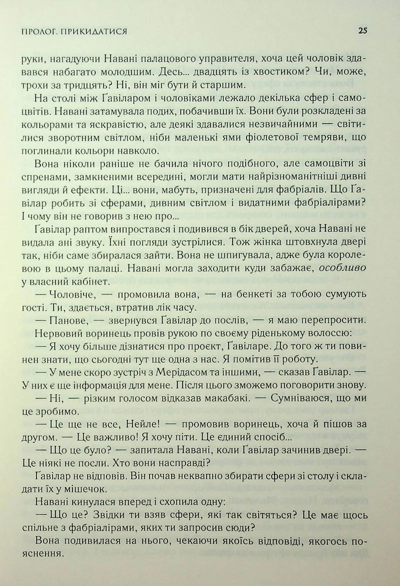 Ритм війни