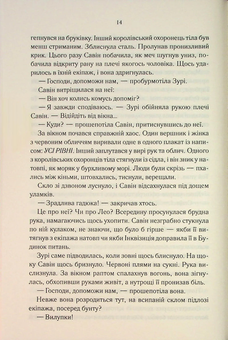 Мудрість юрби. Епоха божевілля. Книга 3