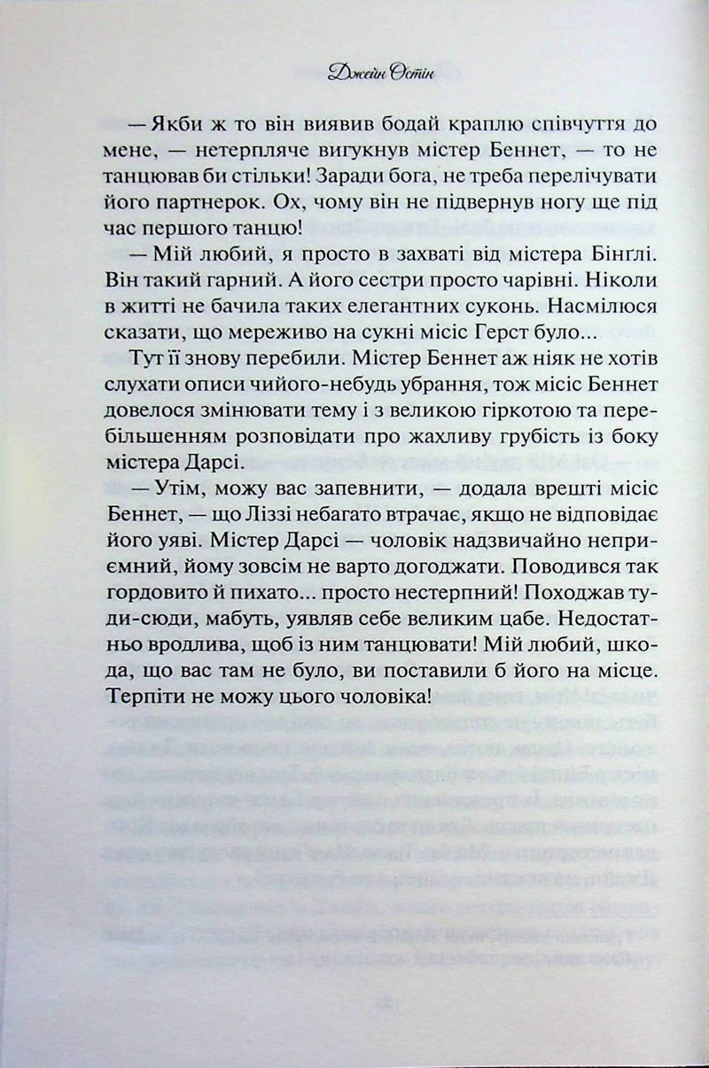 Гордість і упередження