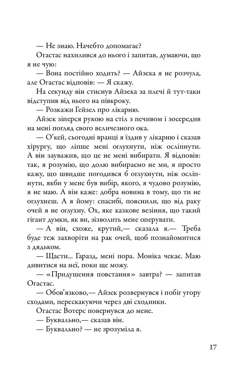 Провина зірок