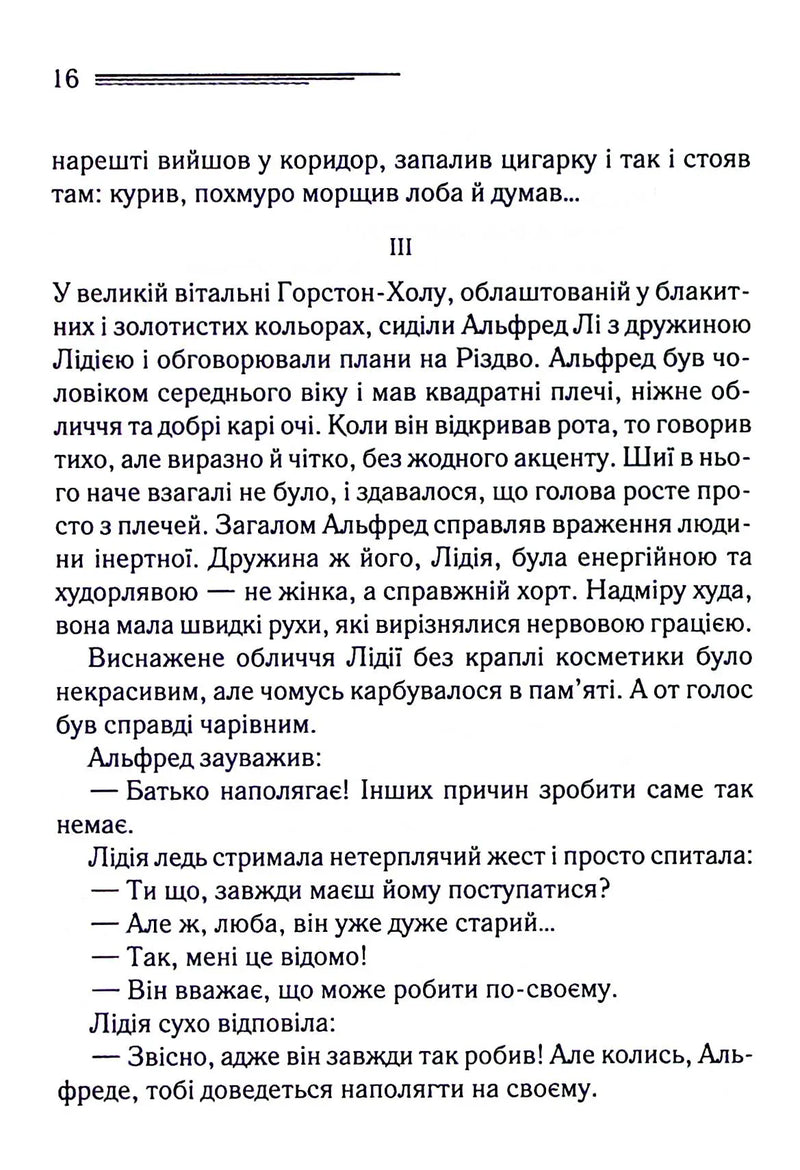 Різдво Еркюля Пуаро