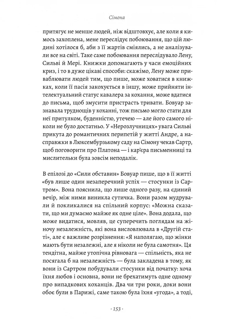 Власне життя. Дев'ять письменниць починають усе спочатку