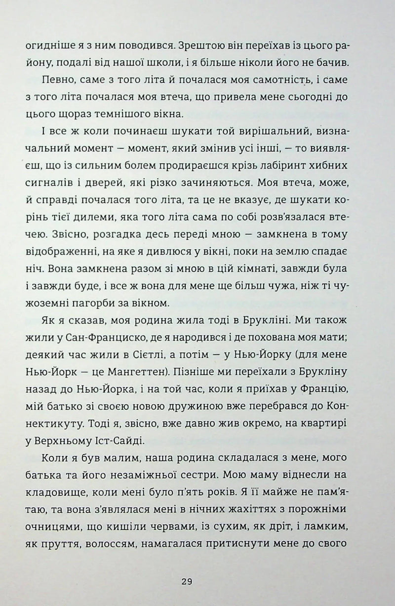 Кімната Джованні