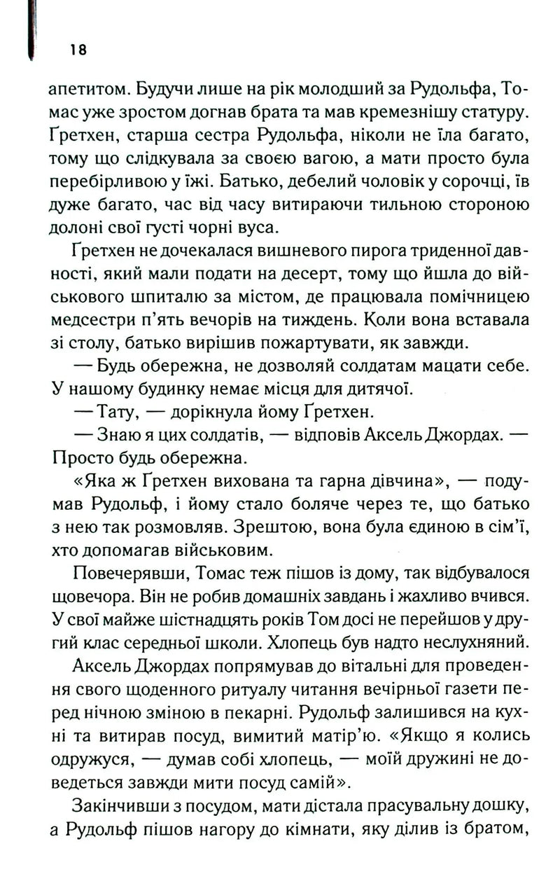 Багач, бідняк