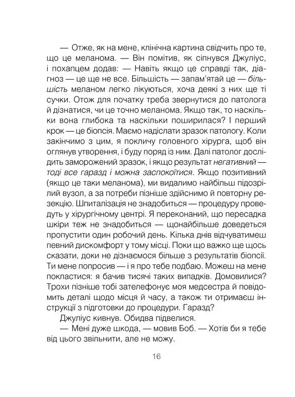 Шопенгауер як ліки