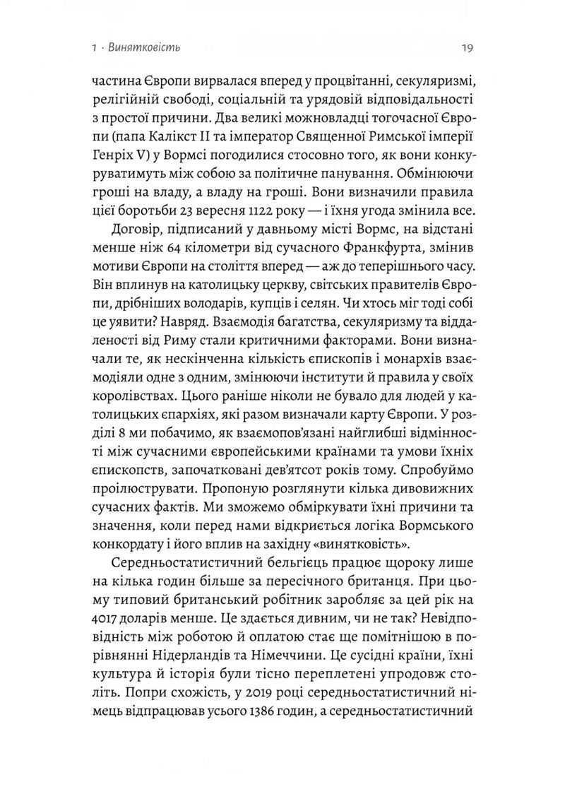 Винайдення влади. Королі, папи і розквіт Заходу