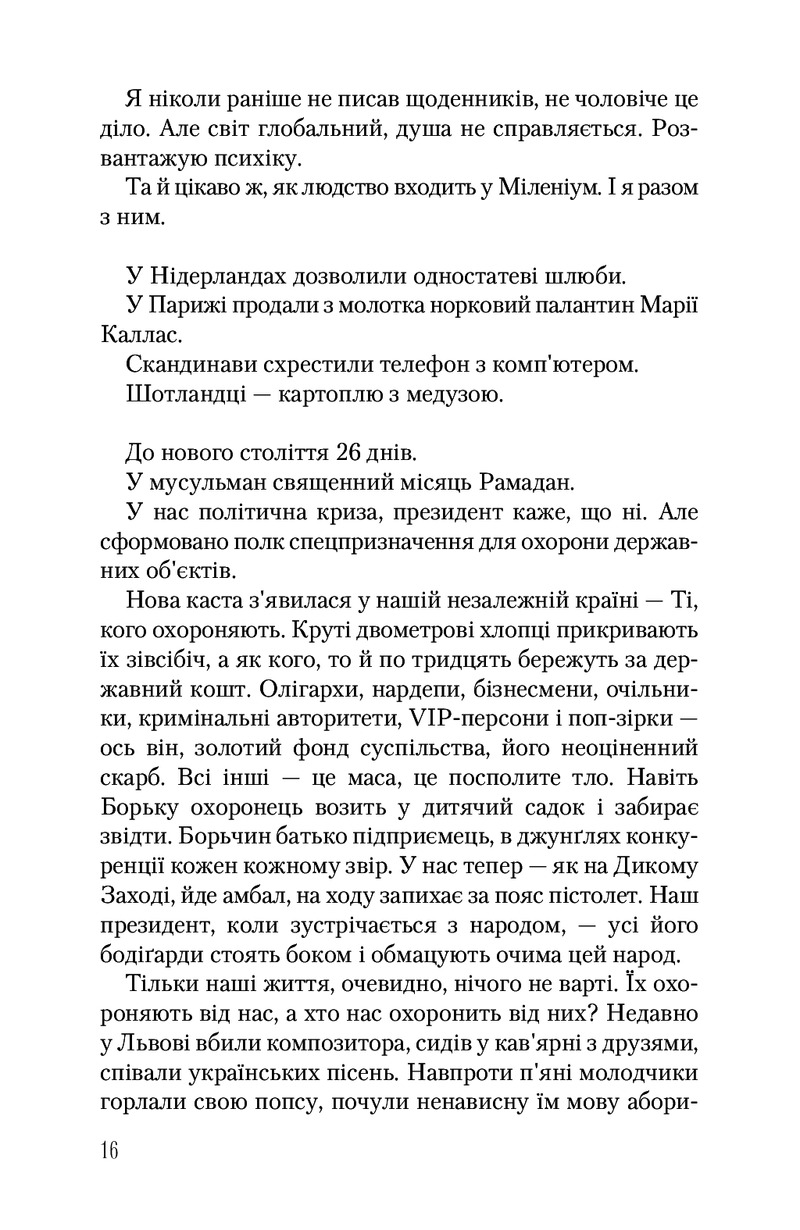 Записки українського самашедшого