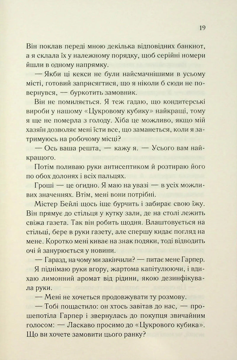 Колись ти будеш моя. Книга 1