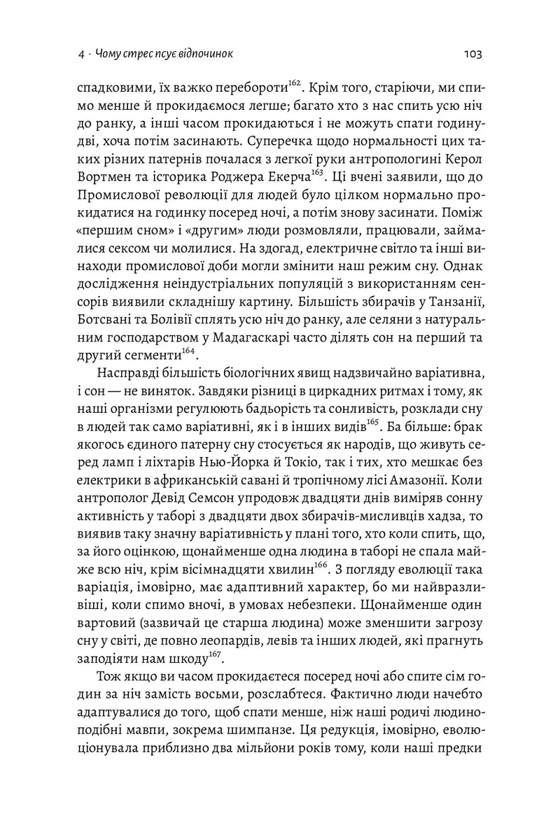 Фізична (не)активність. Що насправді робить нас здоровими?