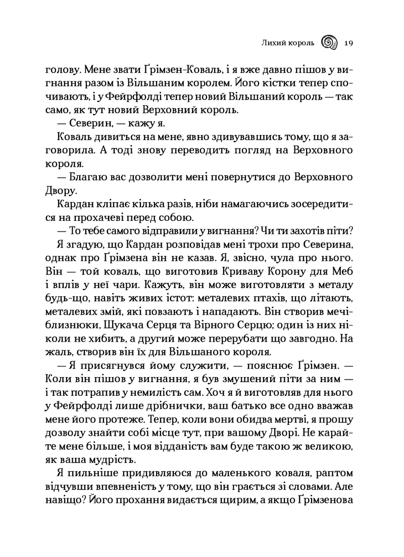 Лихий король