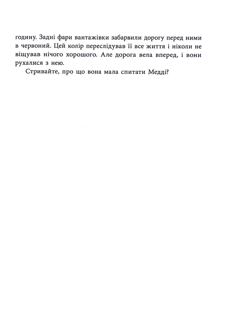 Виживуть п'ятеро