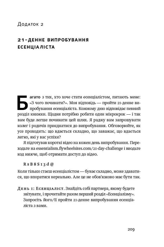 Есенціалізм. Мистецтво визначати пріоритети
