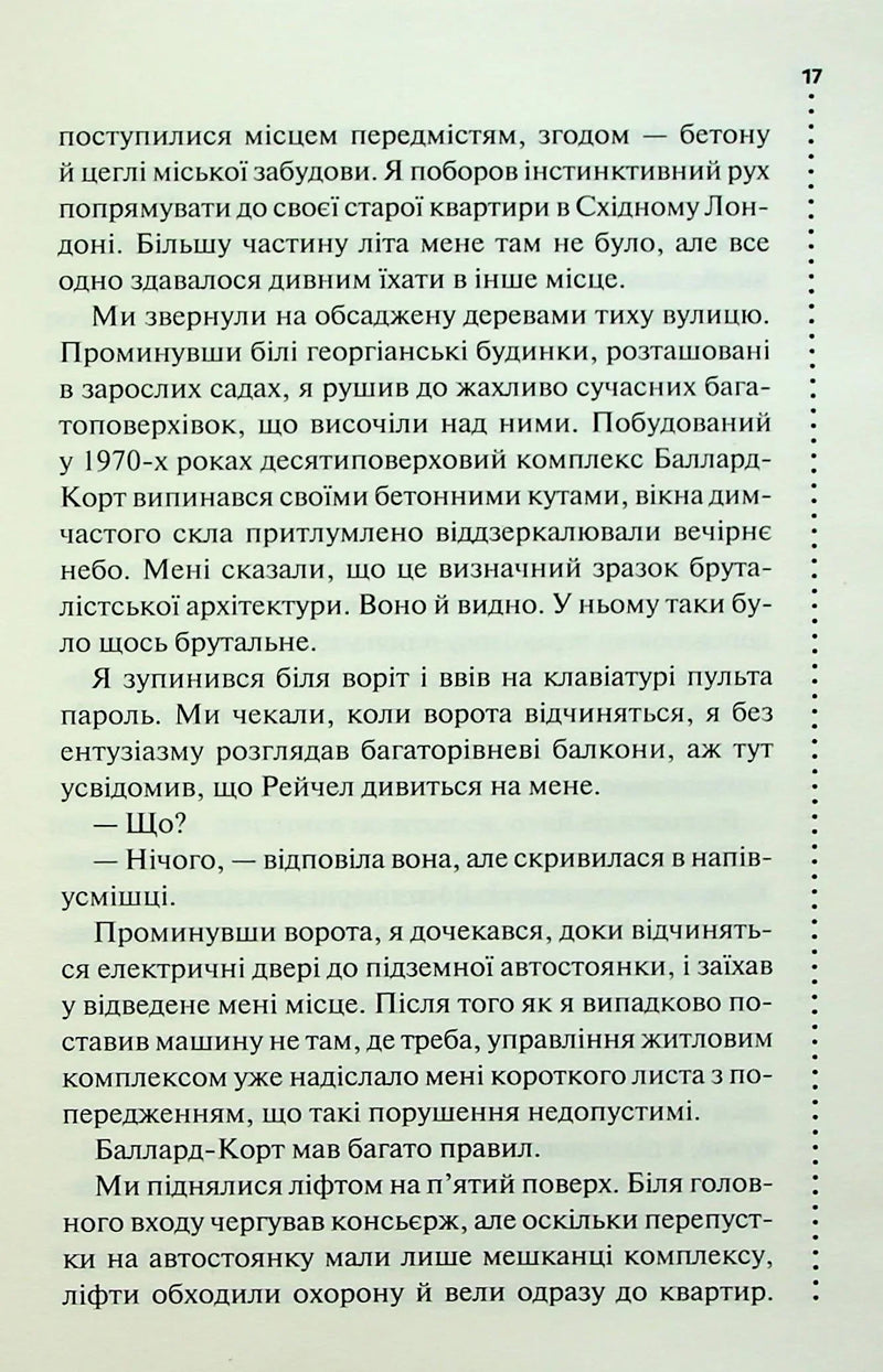 Запах смерті. Шосте розслідування