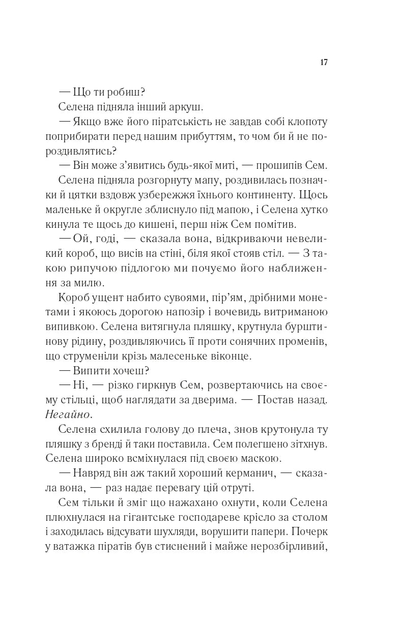 Клинок асасинки