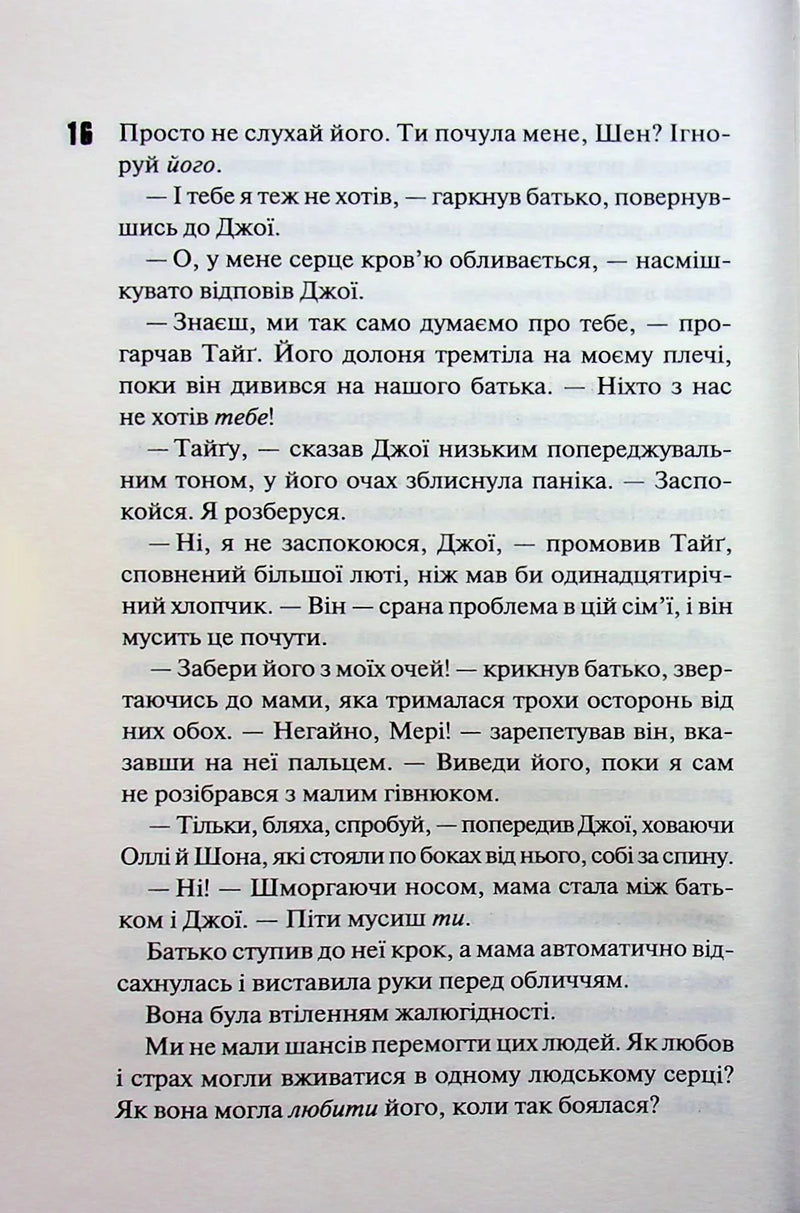 Вберегти Тринадцятого