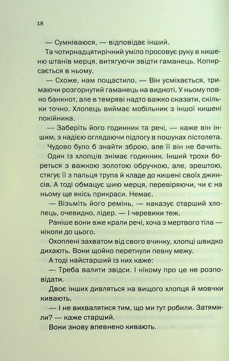 Незнайомка в домі