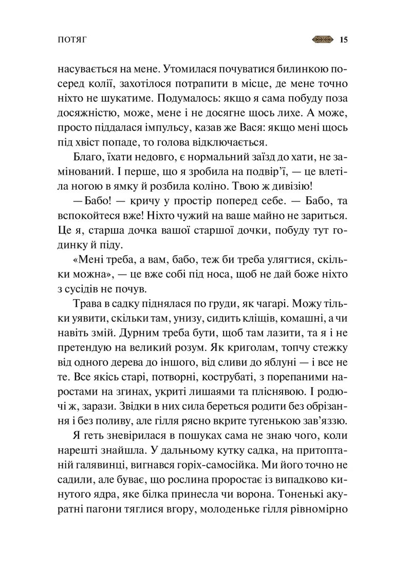 Мотанка (із кольоровим зрізом)