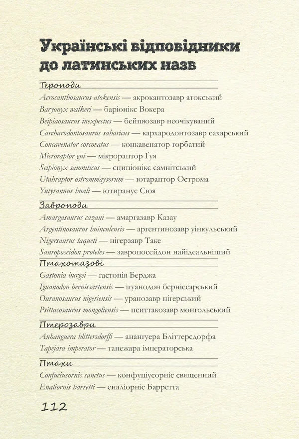 Крейдовий період. Динозаври та інші прадавні тварини