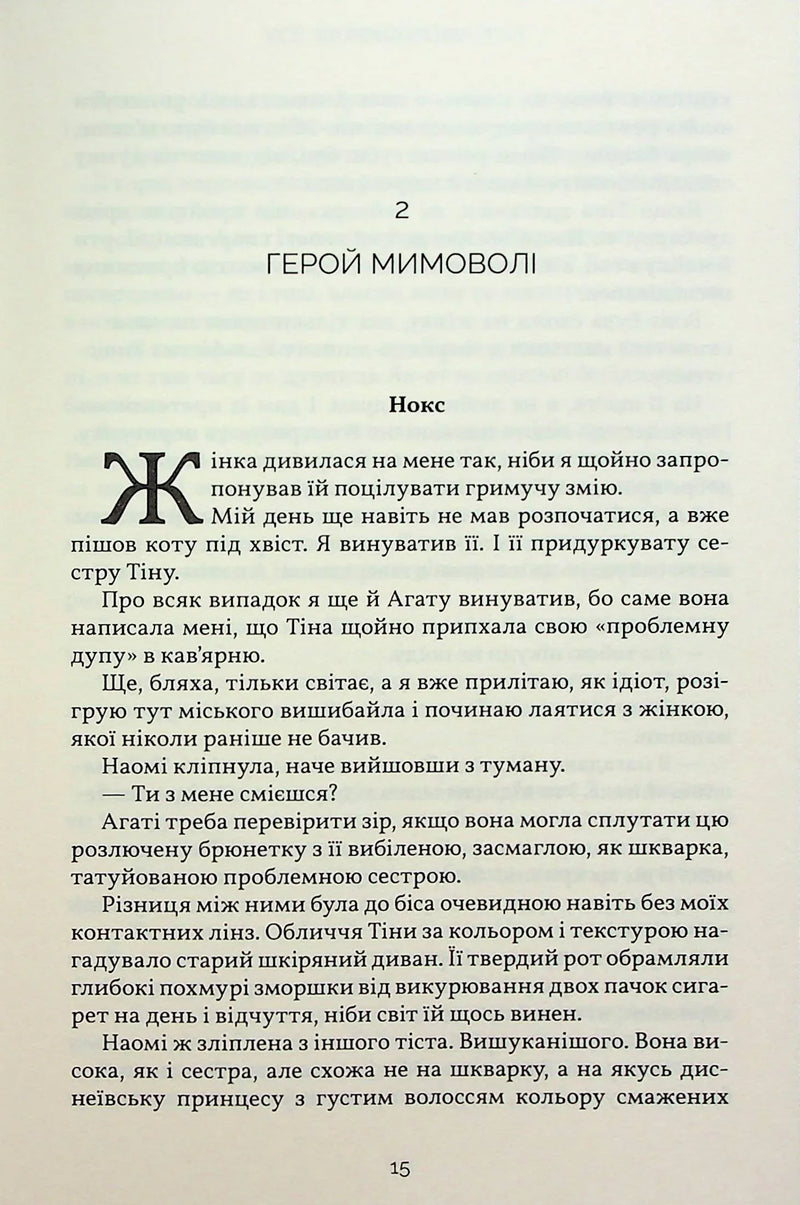 Усе, що з нами навіки