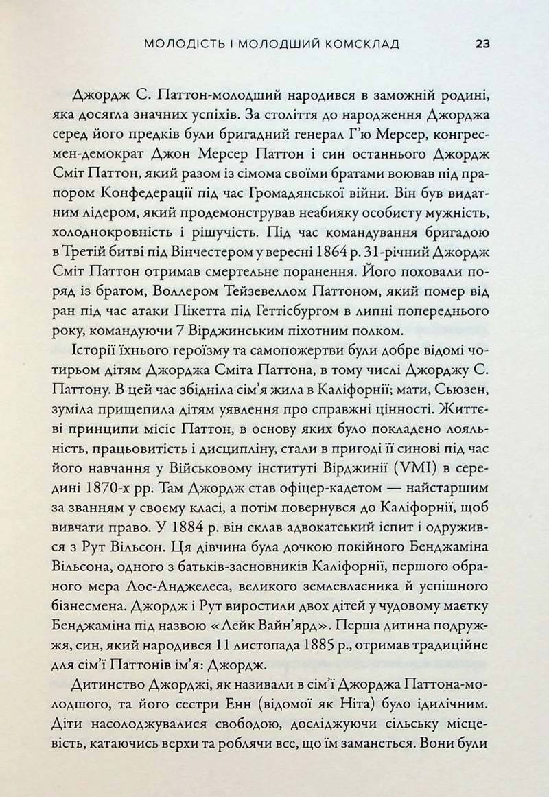 Командири. Шляхи військових лідерів Джорджа Паттона, Бернарда Монтгомері та Ервіна Роммеля
