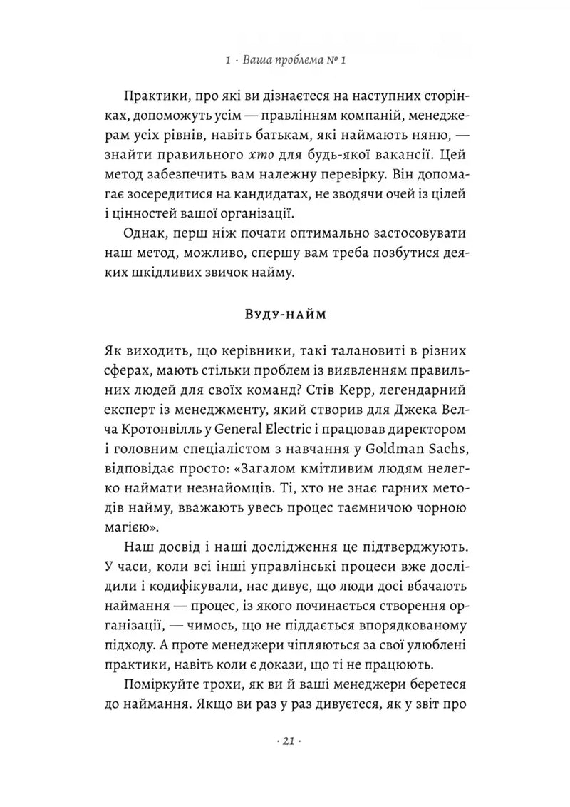 Хто. Як наймати найкращих
