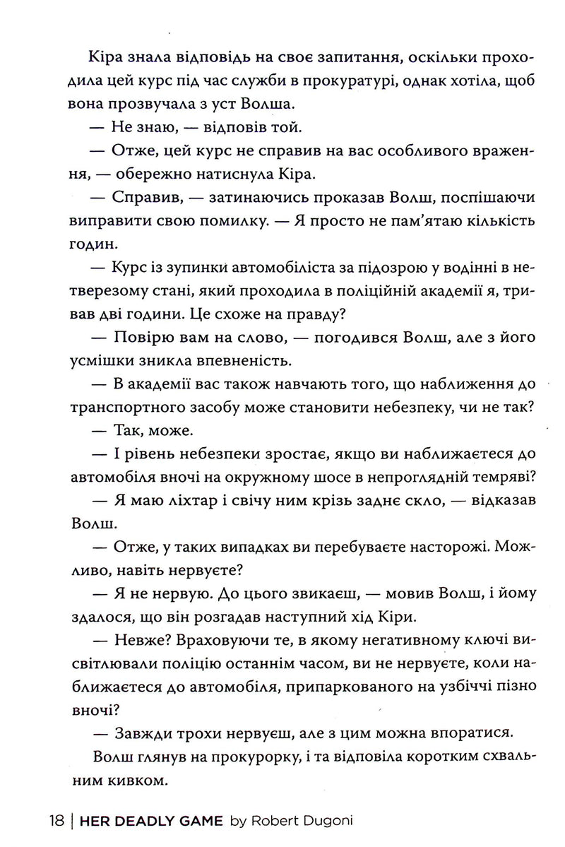 Її смертельна гра