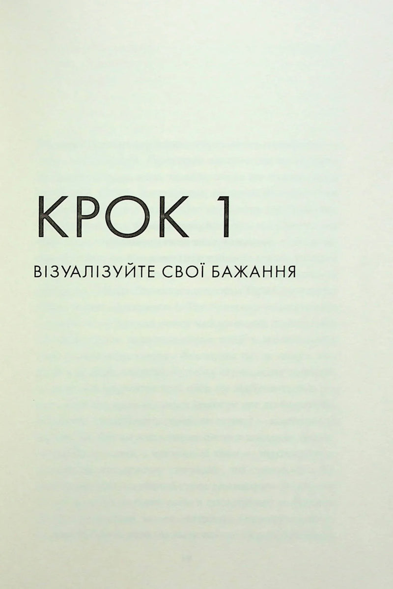 Маніфест. 7 кроків до кращого життя