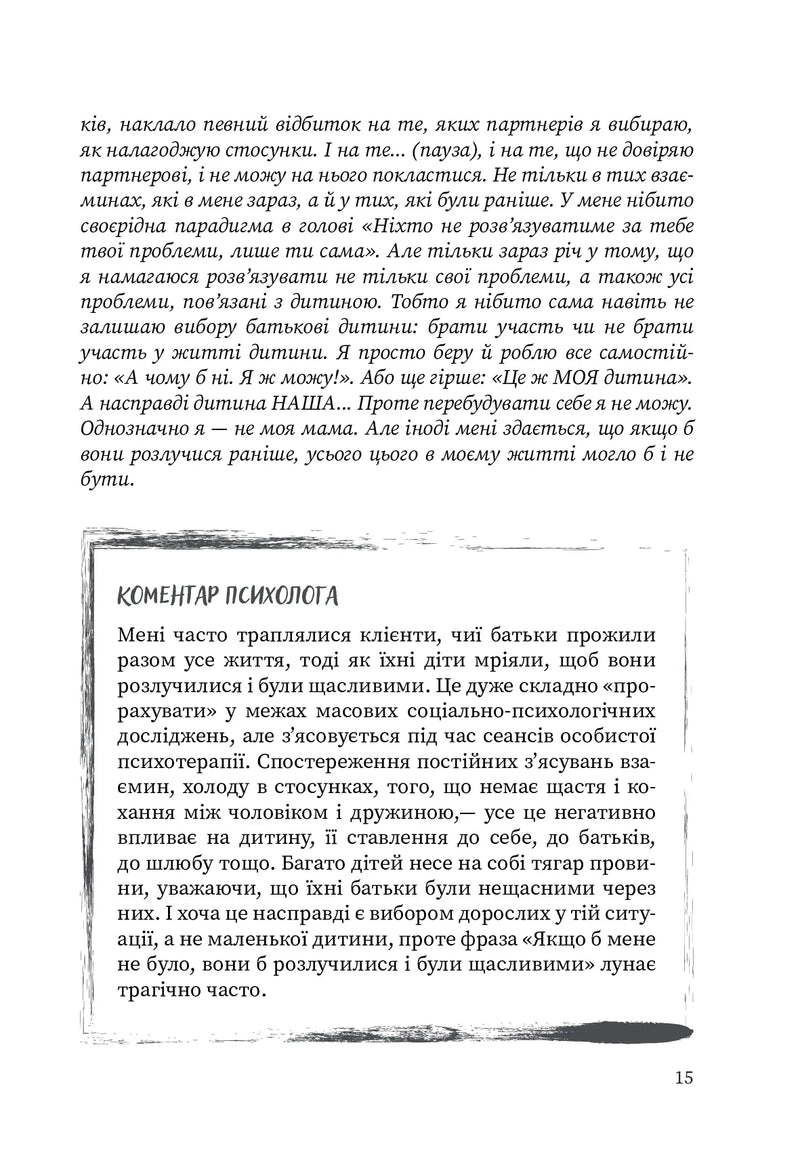 Мама і тато більше не разом. Як допомогти дітям пережити розлучення батьків