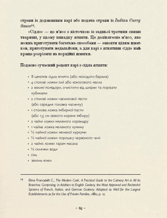 Шляхетна кухня Галичини