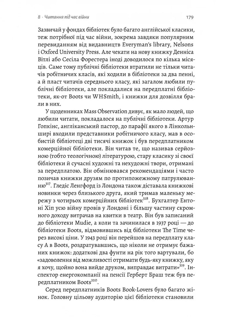 Книга на війні. Бібліотеки й читачі воєнного часу