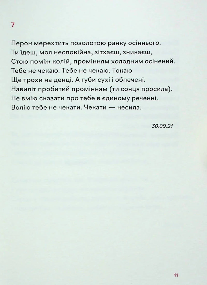Навіки ніжні