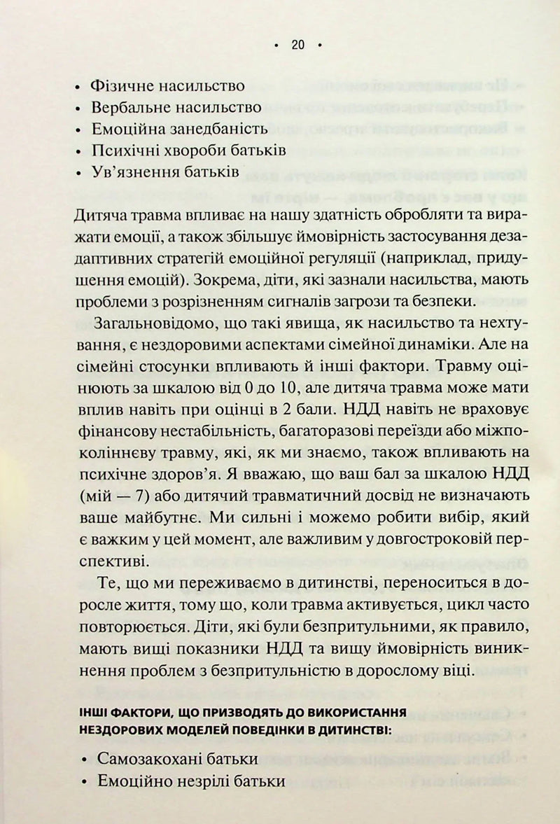 Без драми. Посібник з налагодження стосунків у сім'ї