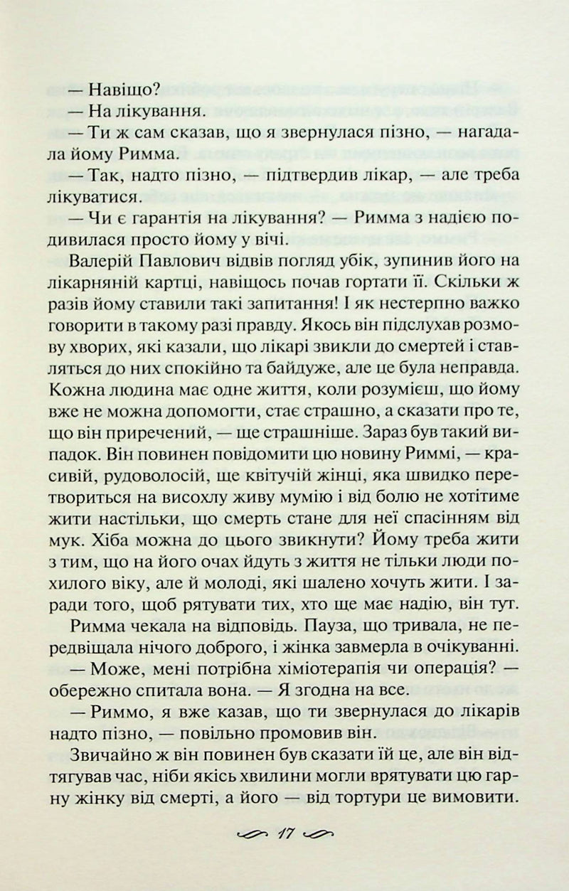 Ми завжди були разом