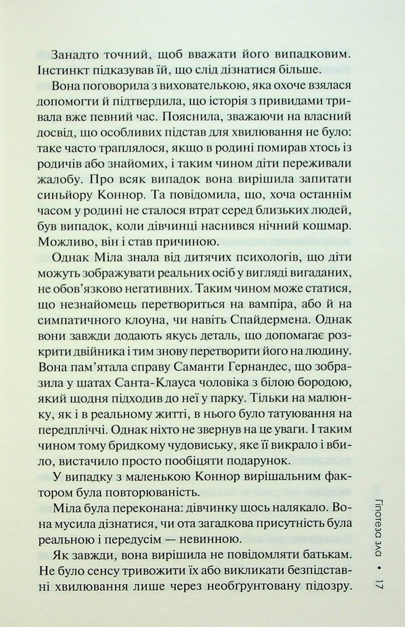 Гіпотеза зла