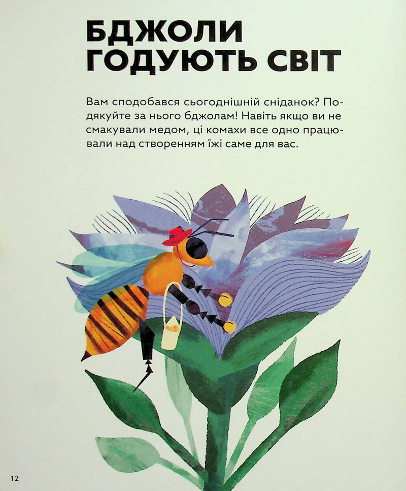 Планета у лапах. Як тварини оберігають довкілля
