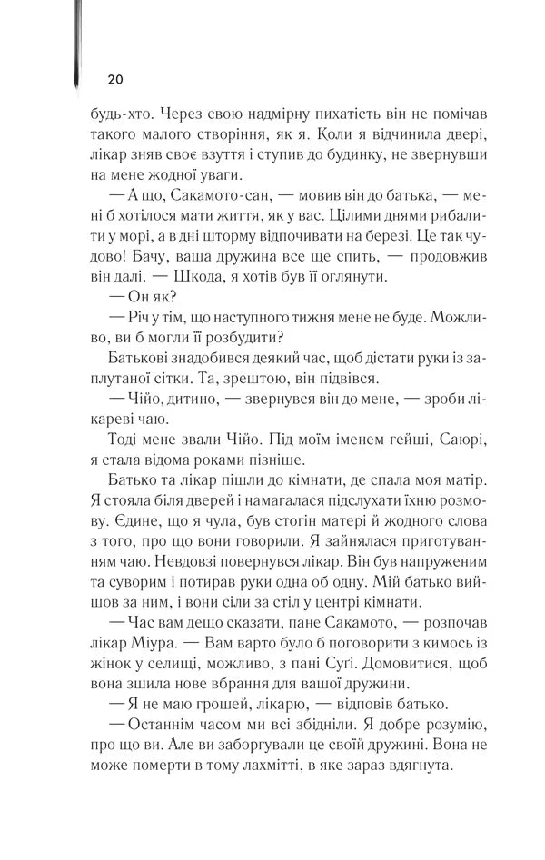Мемуари гейші