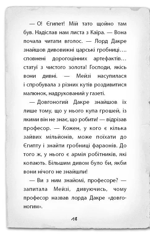 Детектив Мейзі Хітчінз, або Справа про сліпого жука