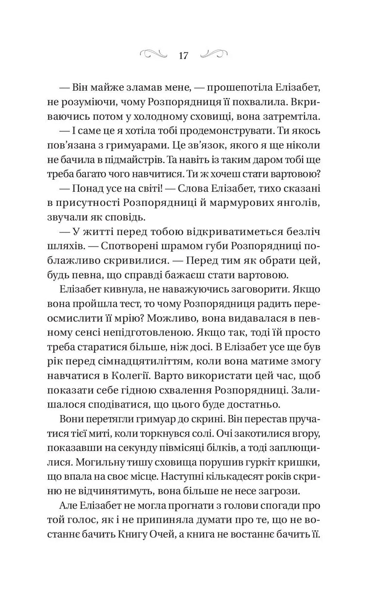 Чаклунство шипів