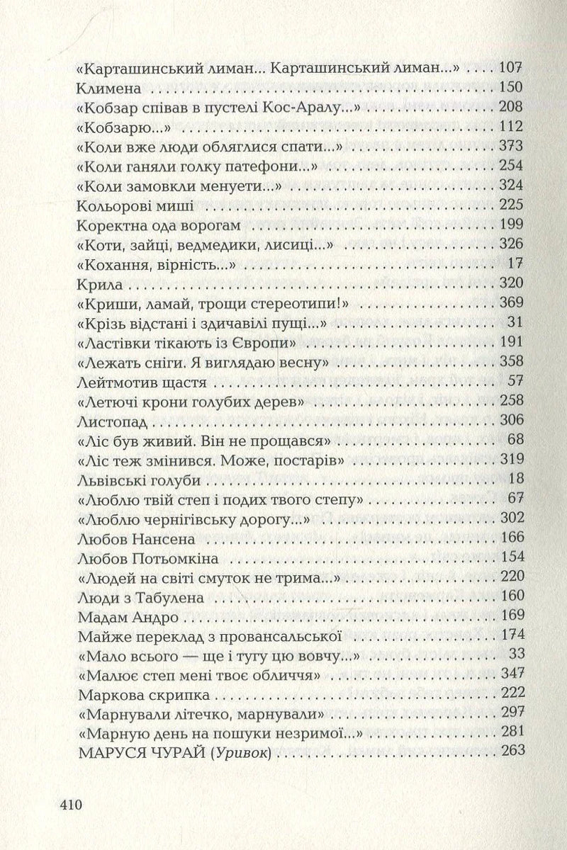 Триста поезій
