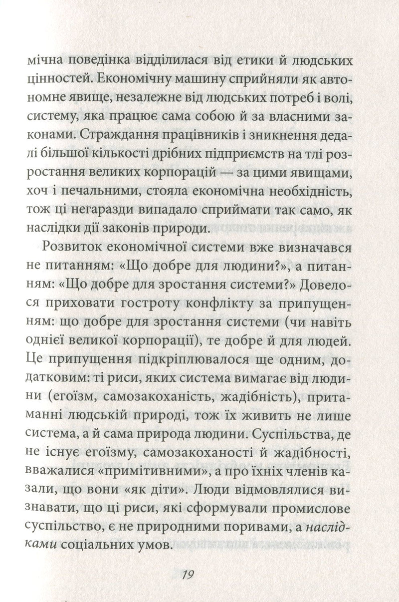 Мати або бути?