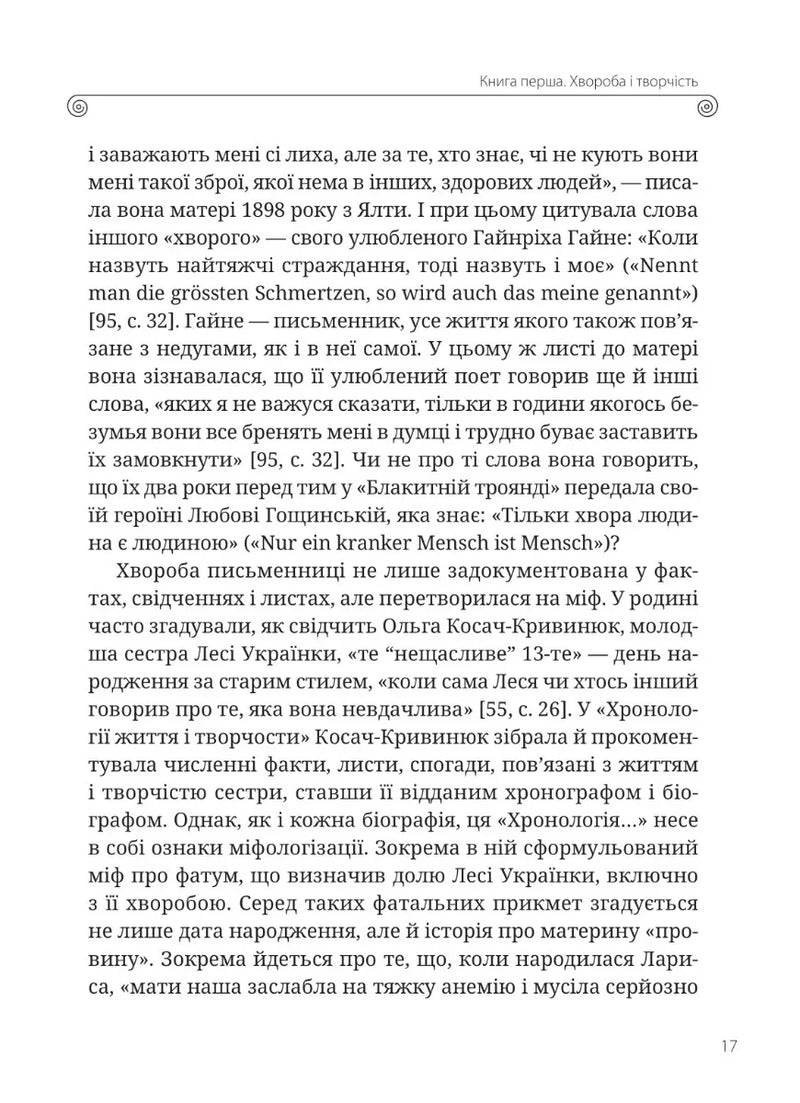 Леся Українка. Книги Сивілли