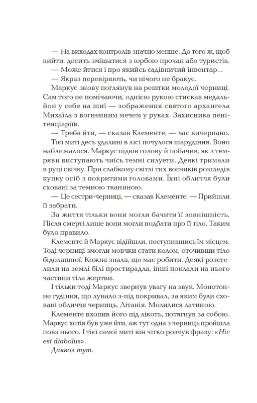 Ловець тіні