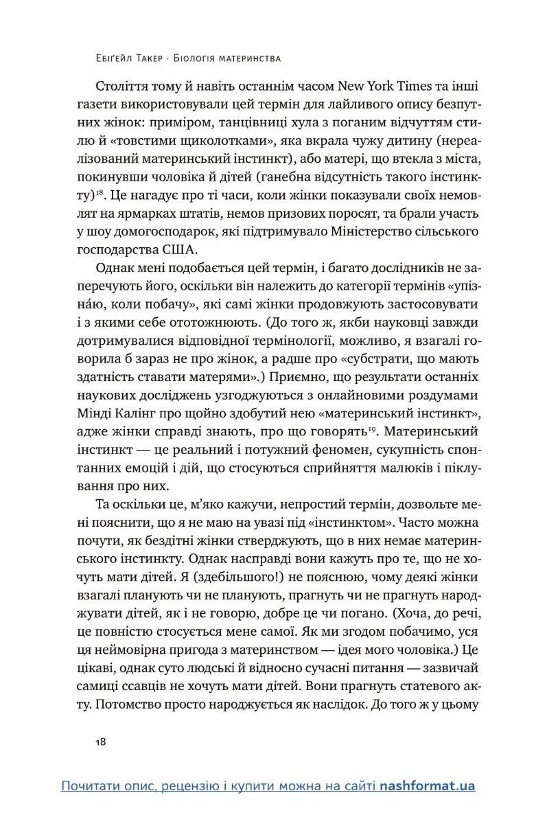 Біологія материнства. Сучасна наука про древній материнський інстинкт