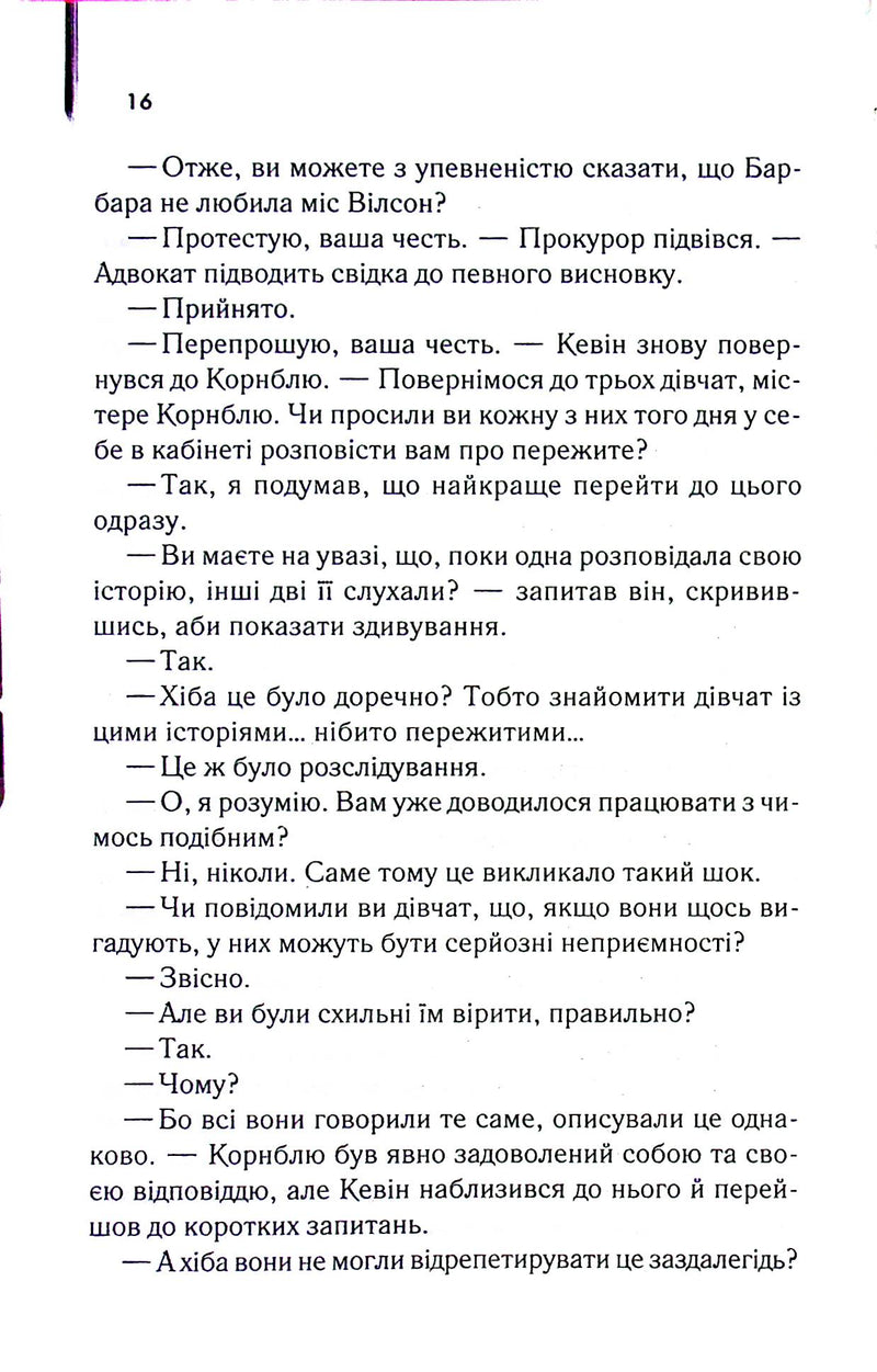 Адвокат диявола