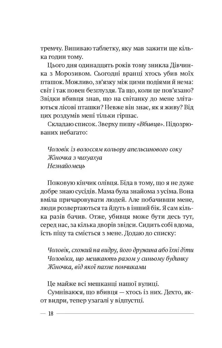 Останній дім на безпечній вулиці