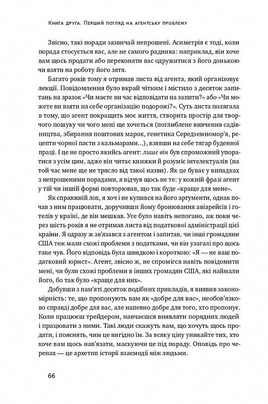 Шкура у грі. Прихована асиметрія життя