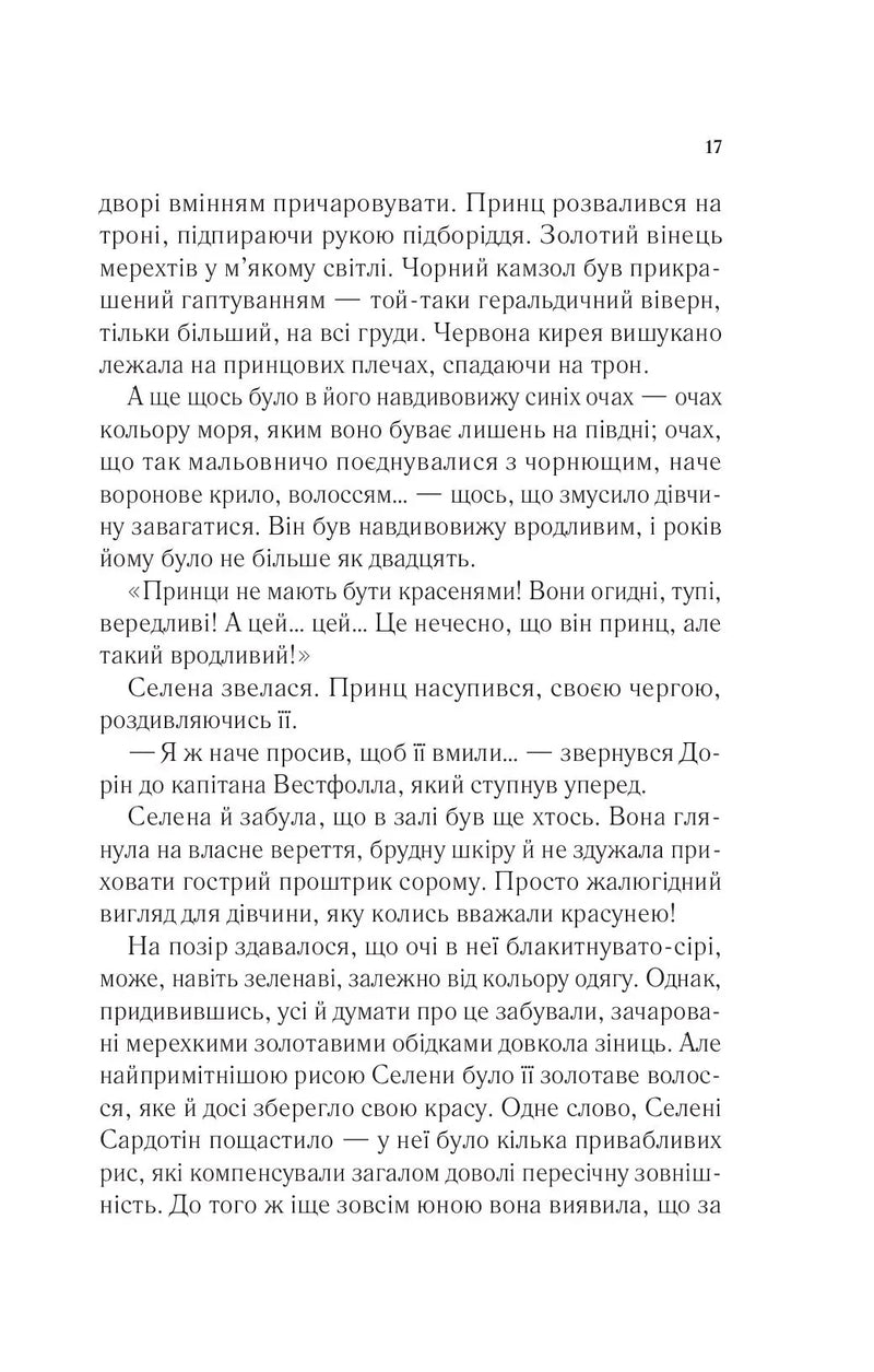 Трон зі скла