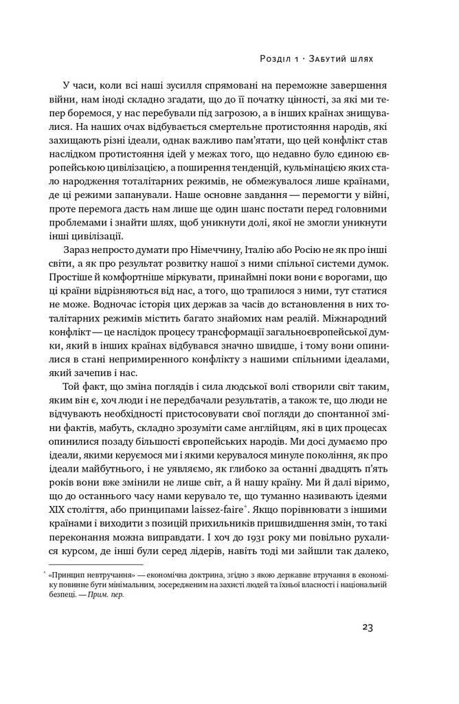 Шлях до рабства