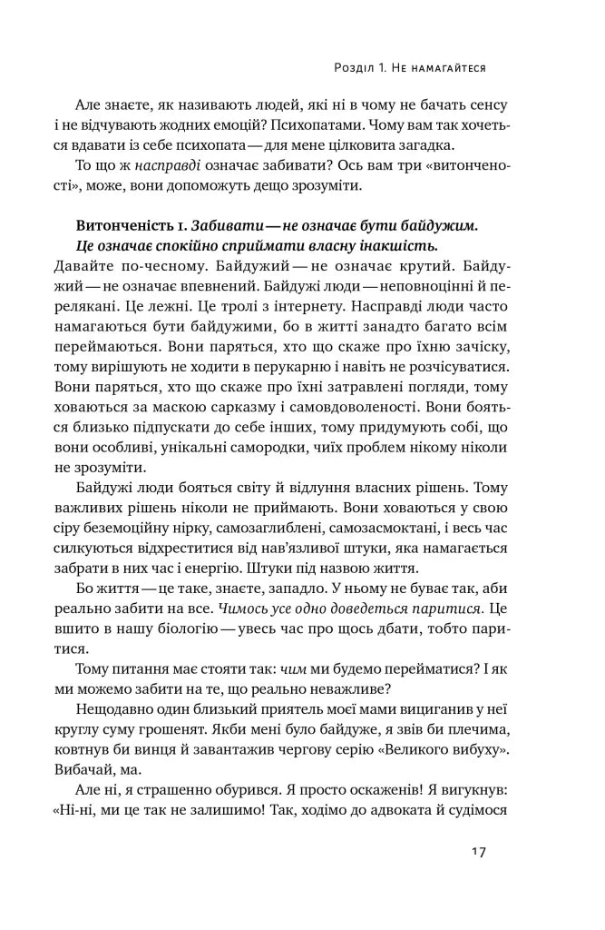 Витончене мистецтво