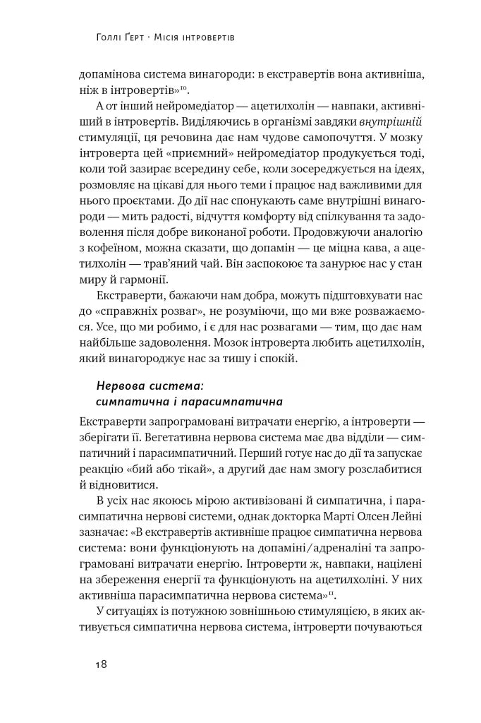 Місія інтровертів. Чому світу важливо, щоб ви були собою